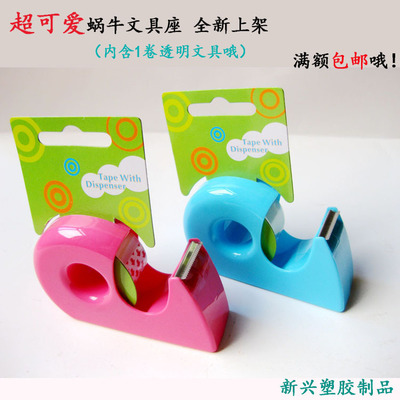 【彩色蜗牛文具胶带座 胶带机 学生胶带套装 外贸文具吸卡套装】价格,厂家,图片,胶带座,金华市金东区新兴胶带厂-